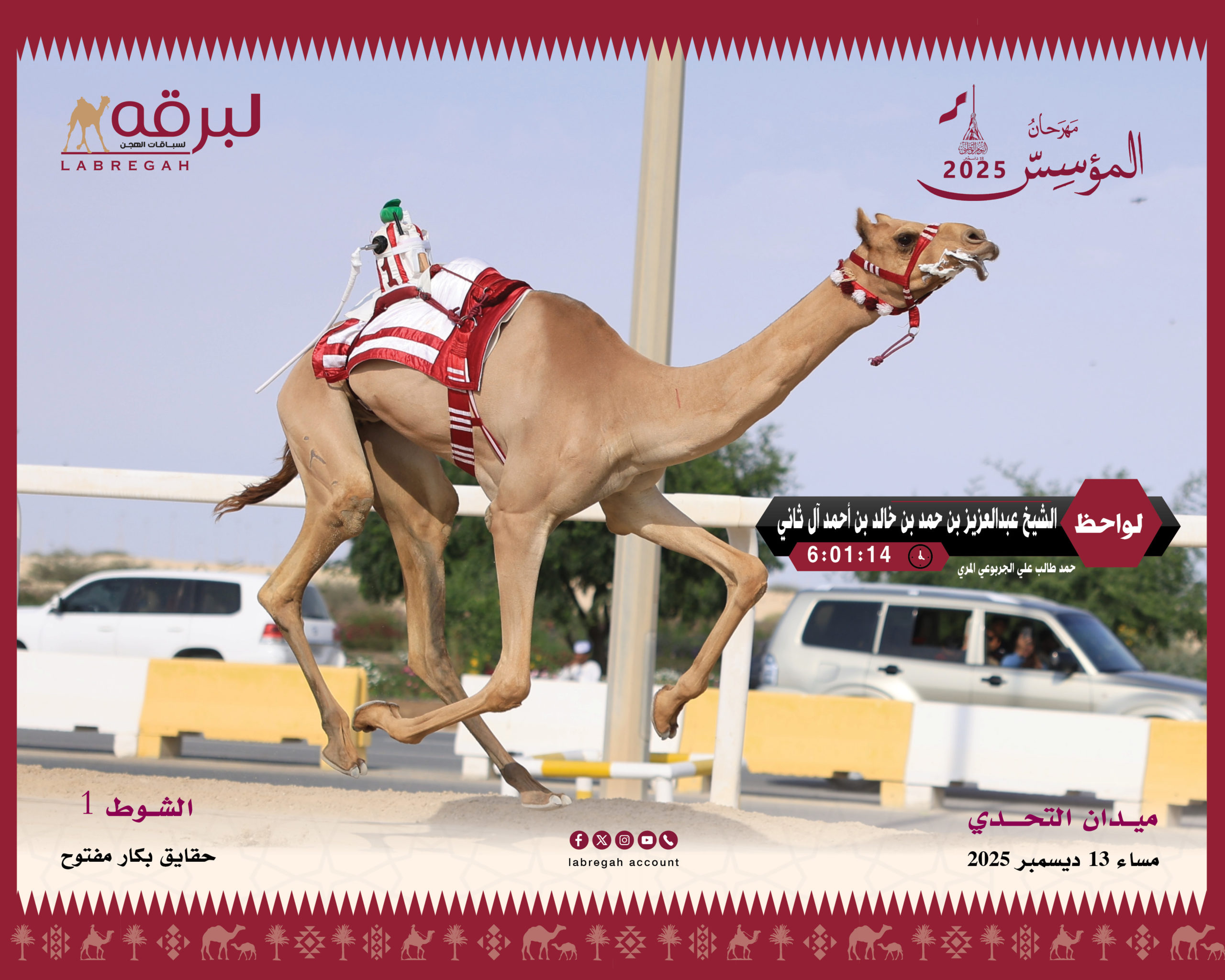 انطلاقة قوية لتحديات الشيوخ بسباق المؤسس 2025