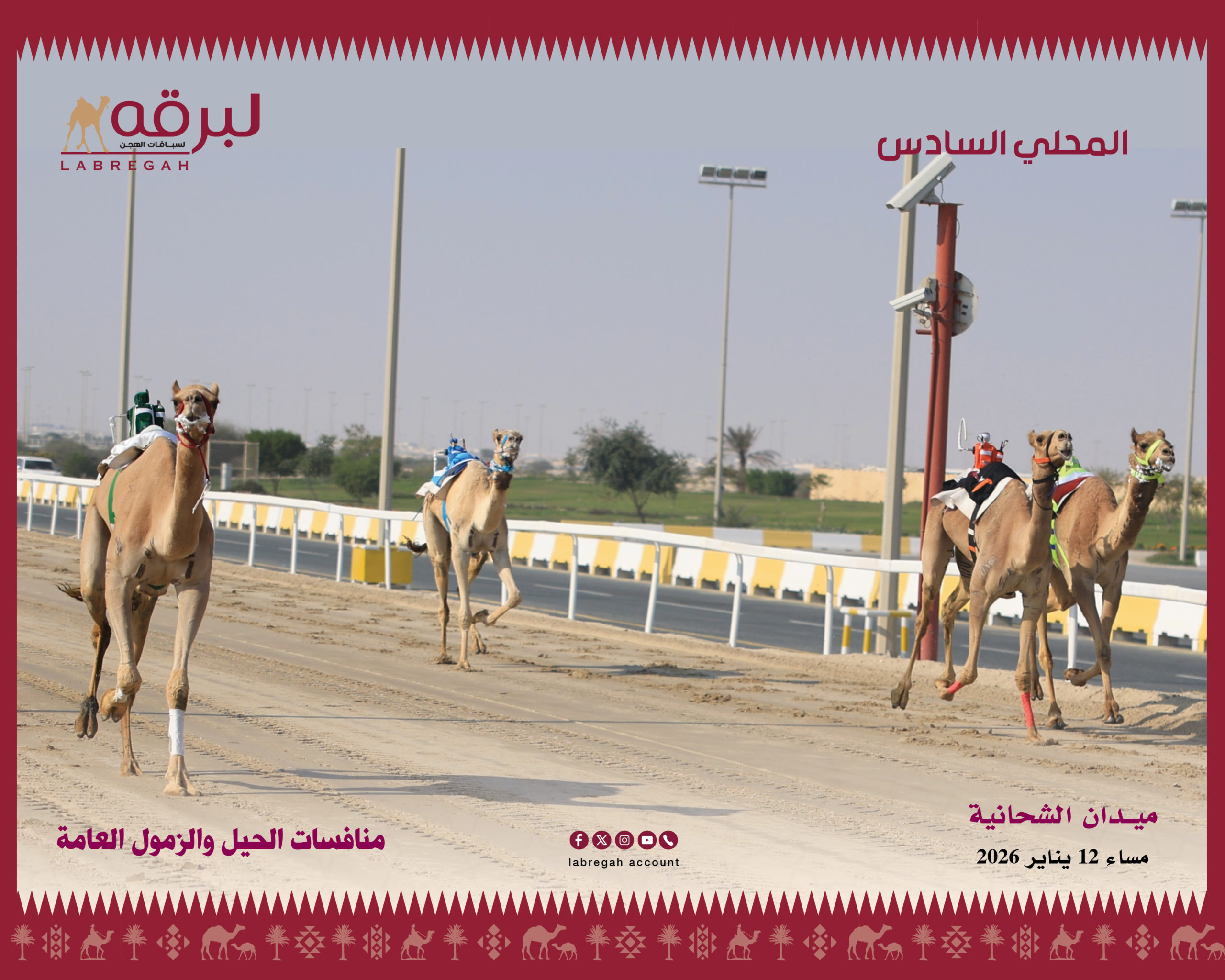 منافسات نارية في ختام المحلي السادس بالشحانية