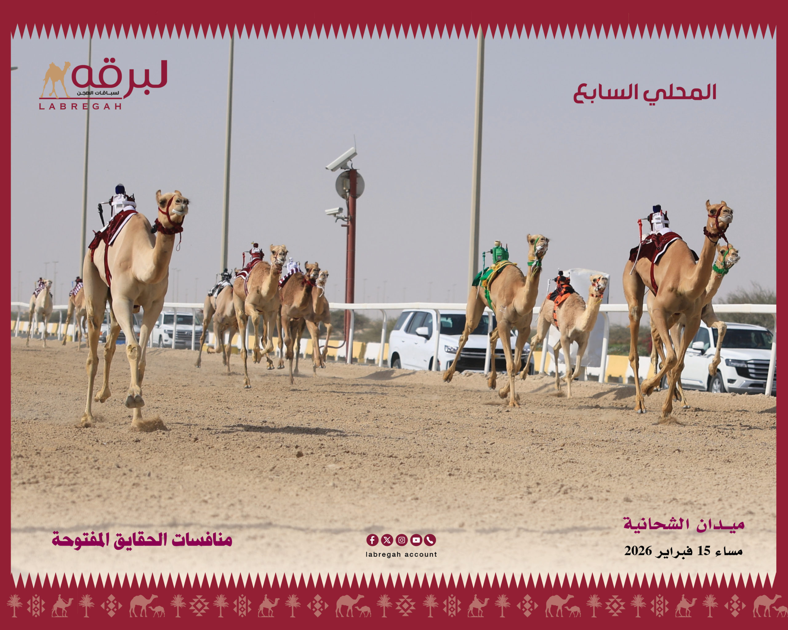 شعار الشيخ سعود بن علي آل ثاني يتألق ويُتوج بناموس الحقايق بكار والتوقيت