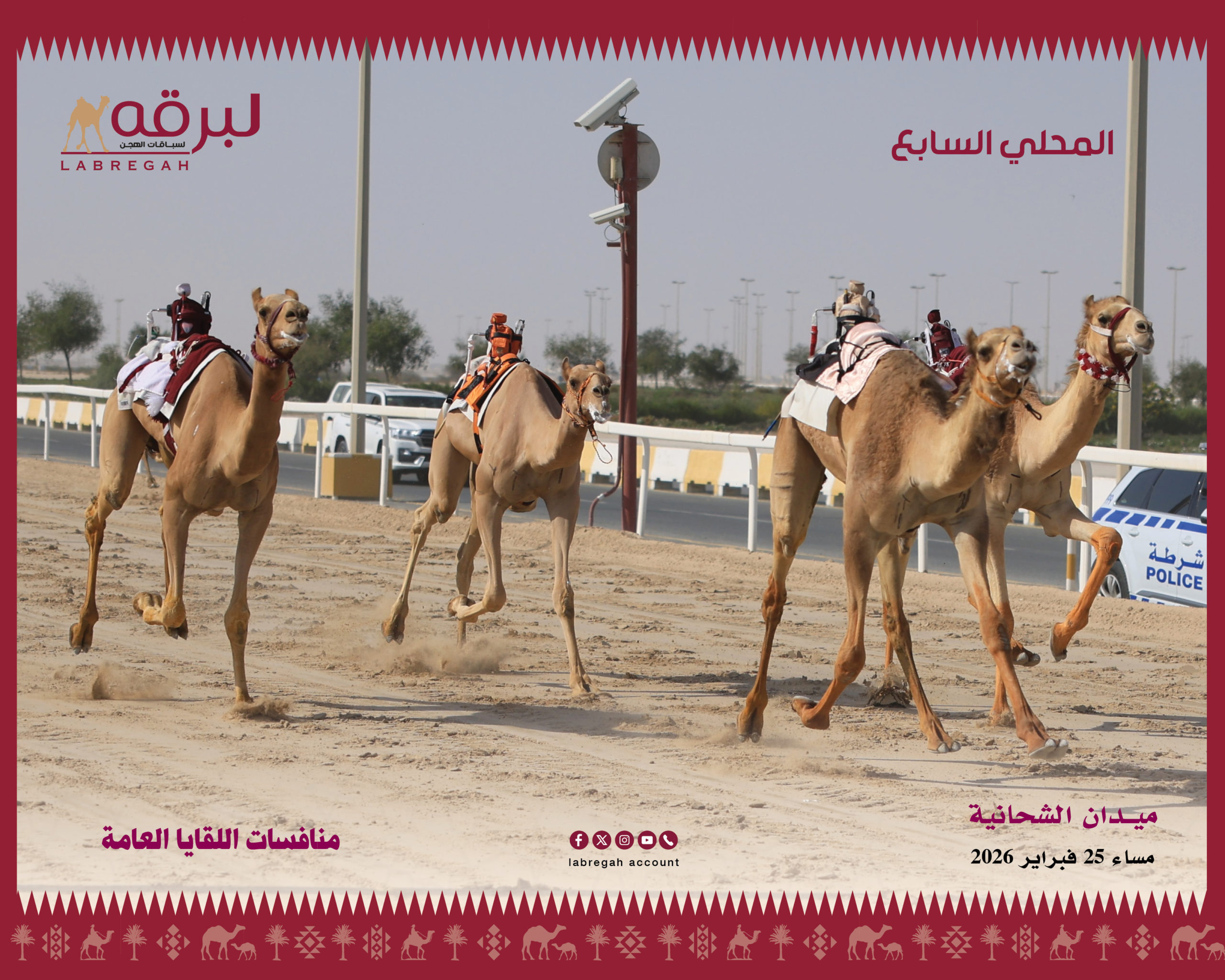 إثارة وندية على نواميس اللقايا العامة بالمحلي السابع