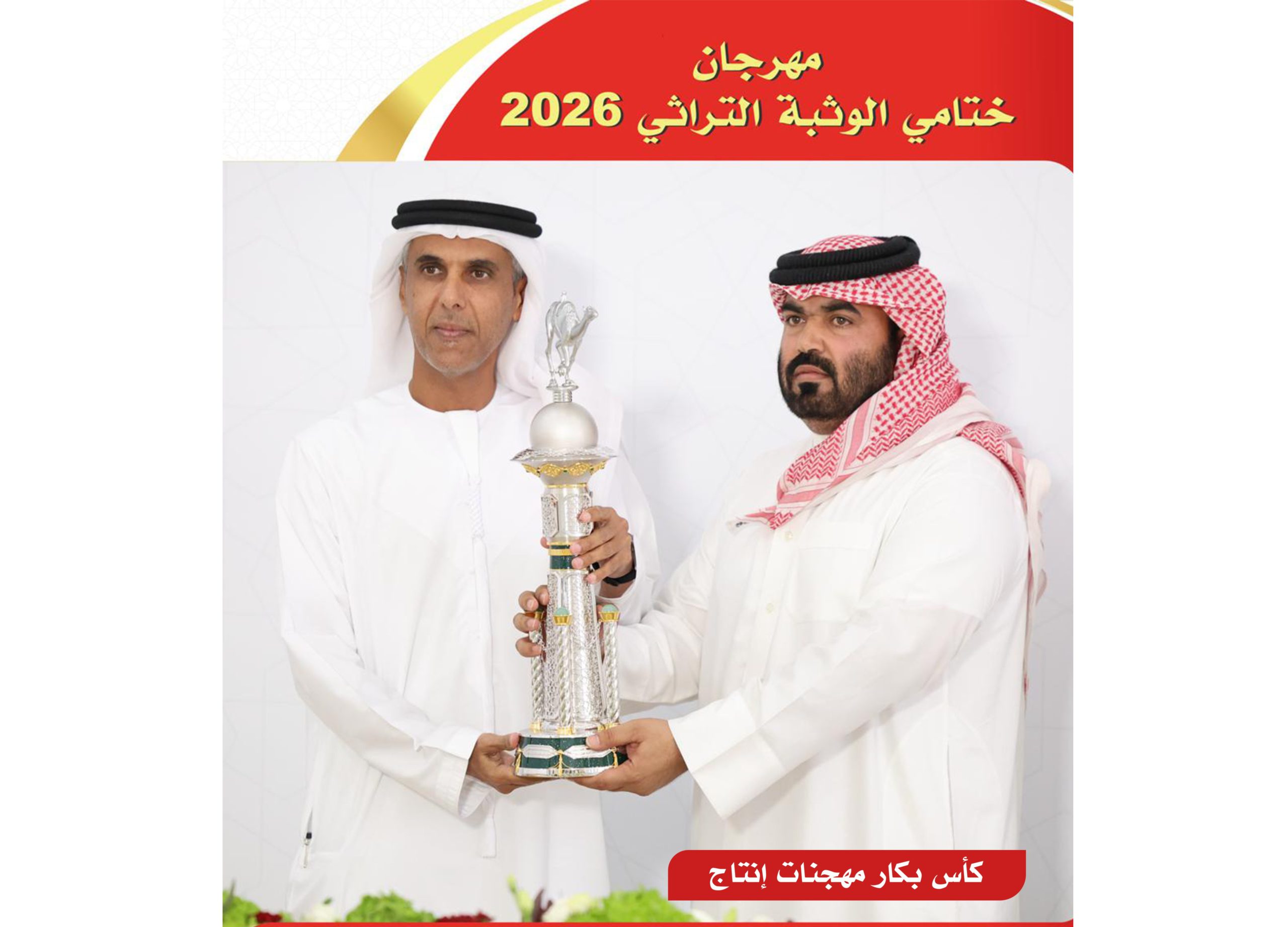 «صنف» تتوّج محمد بن سالم الفهيدة بكأس اللقايا إنتاج مهجنات