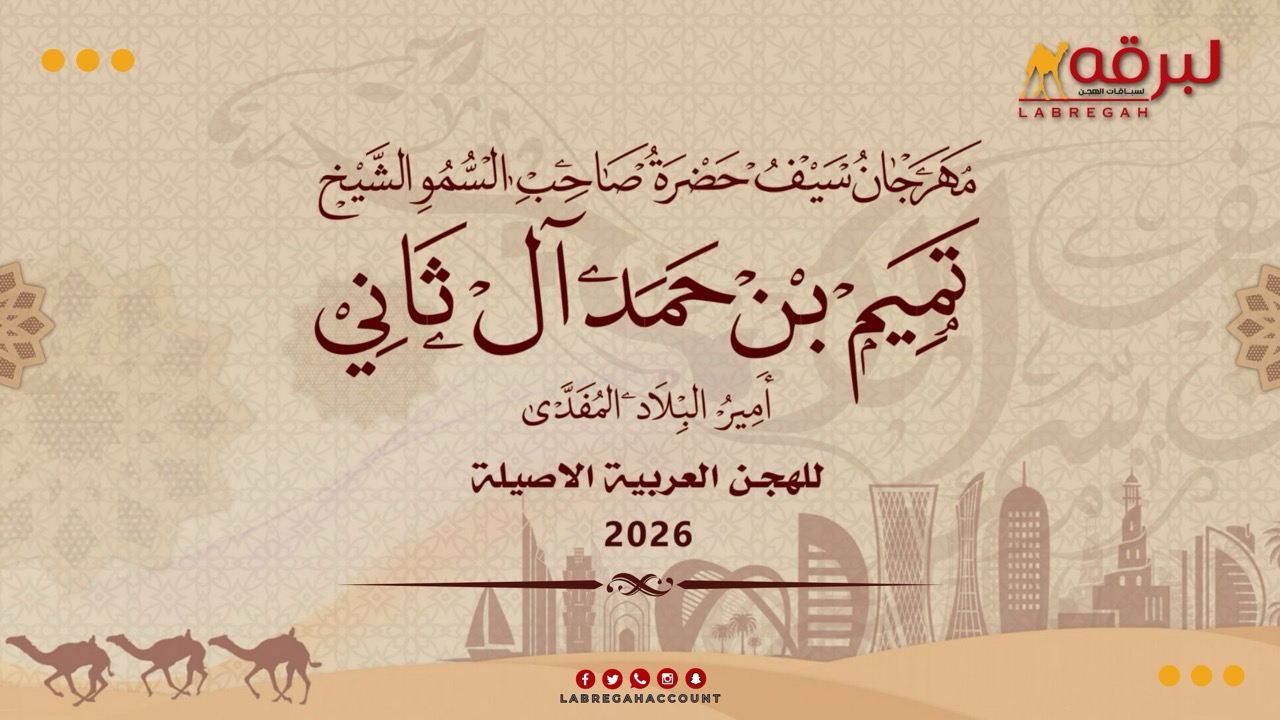 القيمة التقديرية للأشواط المقيمة بمهرجان سمو الأمير المفدى