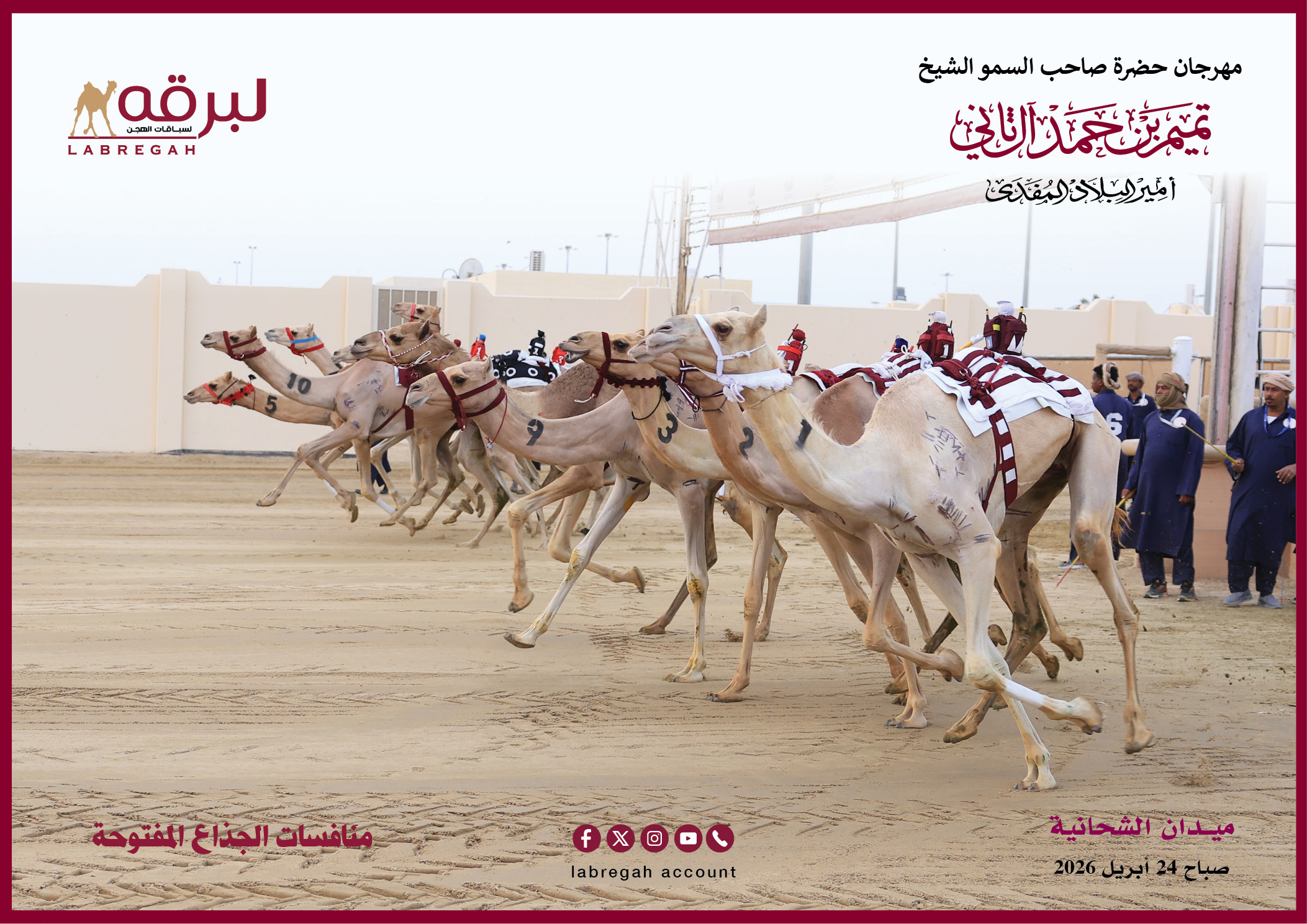 هجن الرئاسة وهجن الشحانية تتقاسمان ناموسي الجذاع