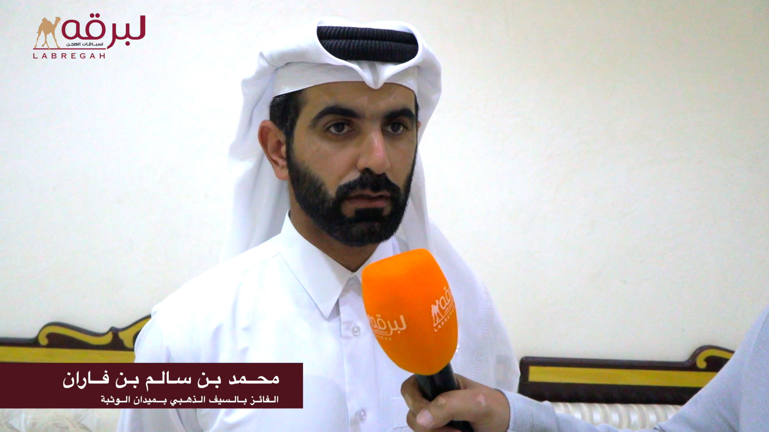 لقاء مع محمد بن سالم بن فاران.. متحدثاً عن فوز هجن الشحانية بالسيف الذهبي للحيل المفتوح بميدان الوثبة 22-05-2026