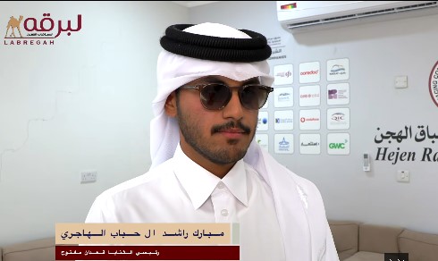 آل حباب الهاجري: إنجاز “مبعد” دافع قوي لمواصلة الانتصارات