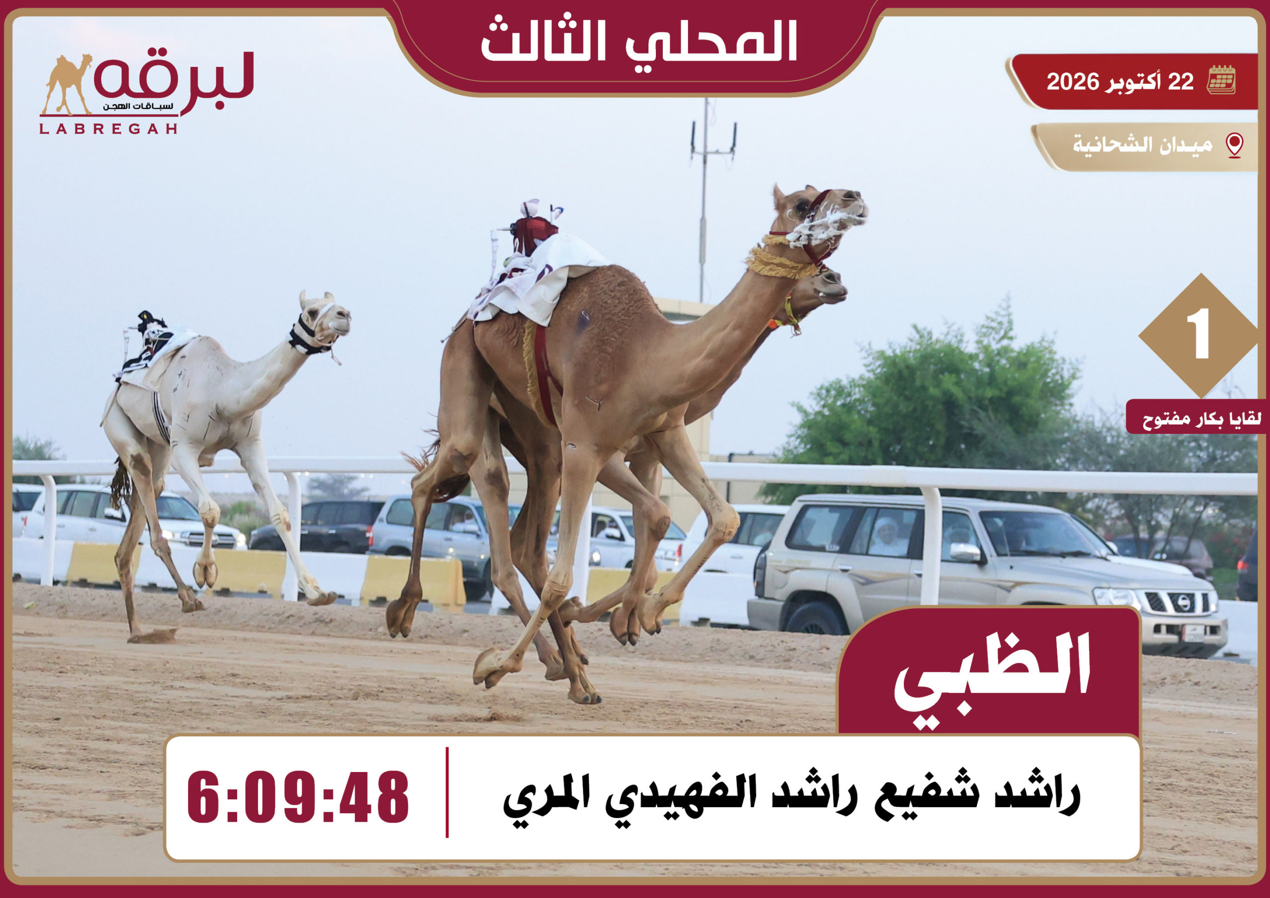 اللقايا العامة تشعل منافسات المحلي الثالث